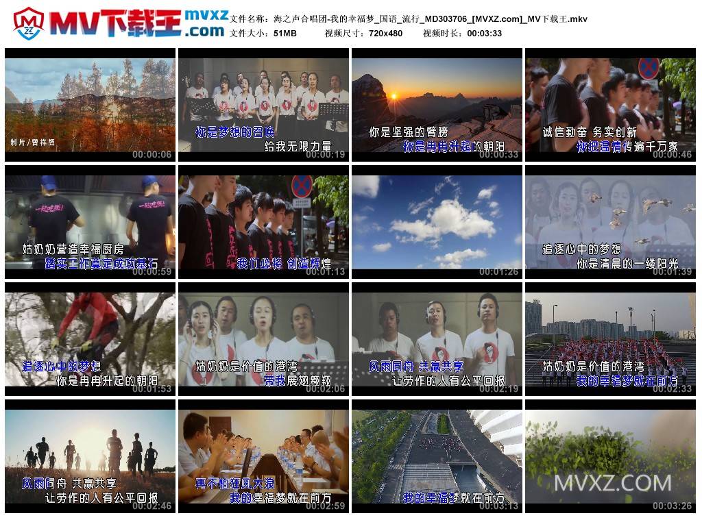 海之声合唱团-我的幸福梦_国语_流行_MD303706